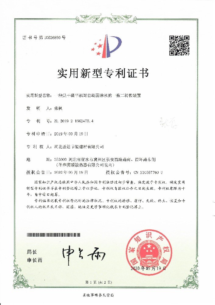 實(shí)用新型專(zhuān)利證書(shū)